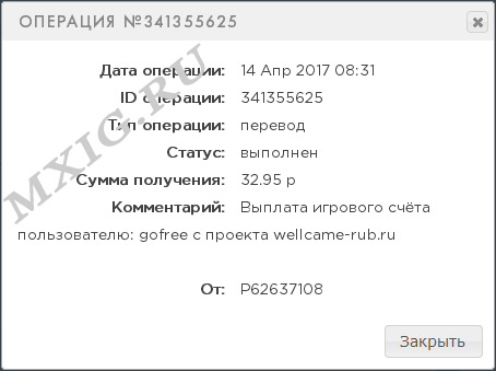 Выплата 33 рубля с проекта wellcame-rub