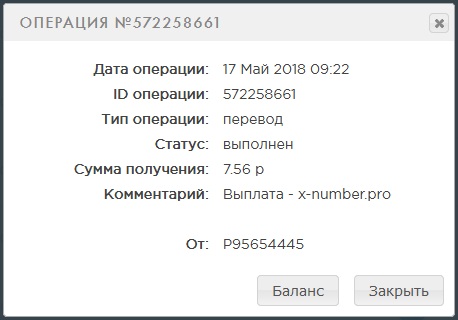 Выплата десятая 7 рублей с 3 линии x-number