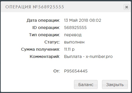 Выплата пятая 11 рублей с 3 линии x-number