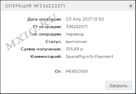 Четвертая выплата за 3 апреля 105 рублей с spacepig