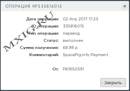 Третья выплата 68 рублей