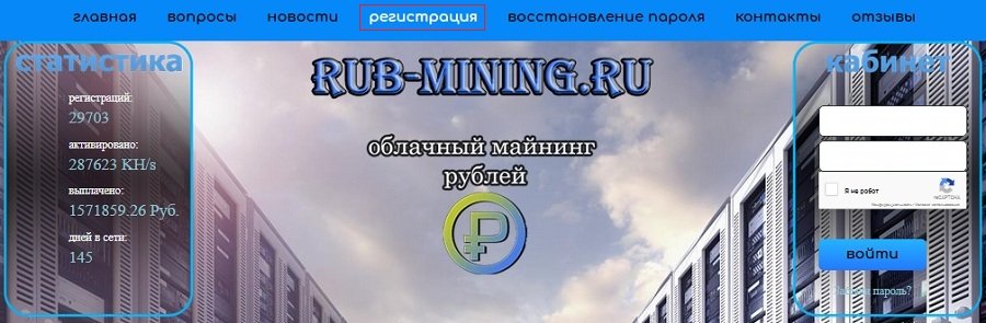 rub-mining