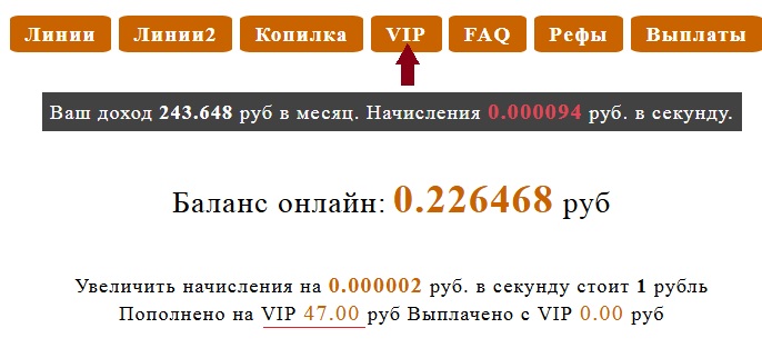 VIP начисление ежесекундно x-number