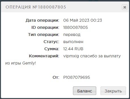Выплата 12 рублей за 6 мая игра gemly