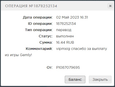 Выплата 16 рублей за 2 мая игра gemly