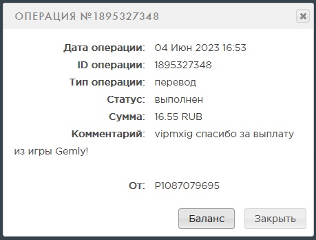 Выплата 16 рублей за 4 июня игра gemly