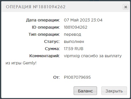 Выплата 17 рублей за 7 мая игра gemly