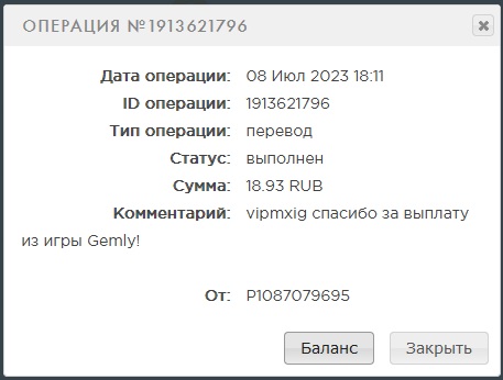 Выплата 18 рублей за 8 июля 2023 года игра gemly
