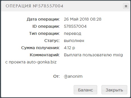 Выплата за 26 мая 4.12 рубля