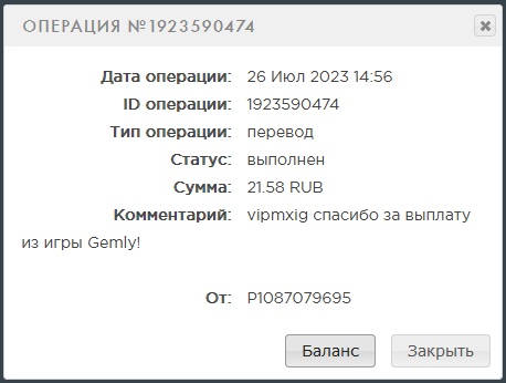 Выплата 21 рубль за 26 июля 2023 года игра gemly