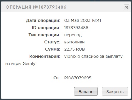 Выплата 12 рубля за 3 мая игра gemly