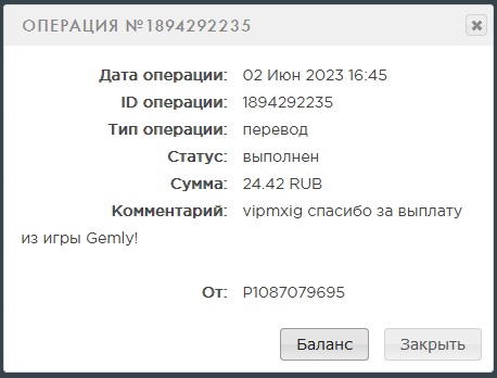 Выплата 24 рубля за 2 июня игра gemly