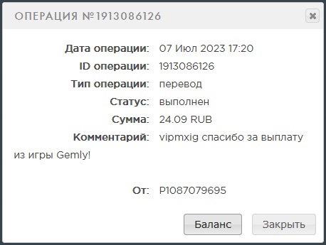 Выплата 24 рубля за 7 июля 2023 года игра gemly