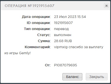 Выплата 28 рублей за 23 июля 2023 года игра gemly