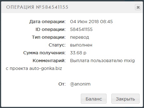 Выплата за 4 июня 33.68 рубля