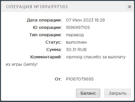 Выплата 30 рублей за 7 июня игра gemly