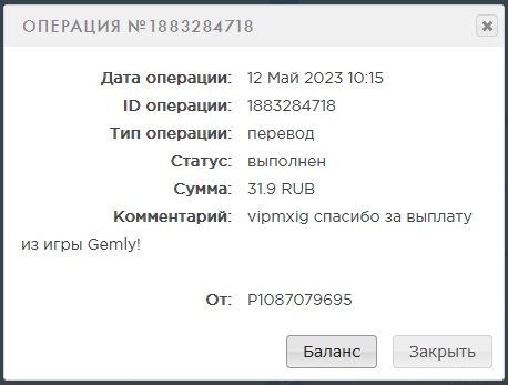 Выплата 31 рубль за 12 мая игра gemly