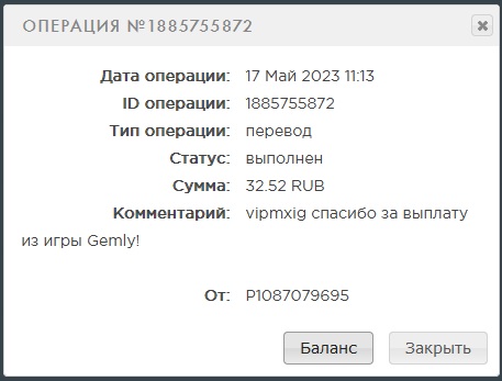 Выплата 32 рубля за 17 мая игра gemly