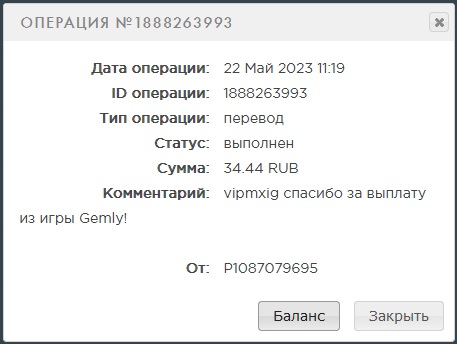 Выплата 34 рубля за 22 мая игра gemly