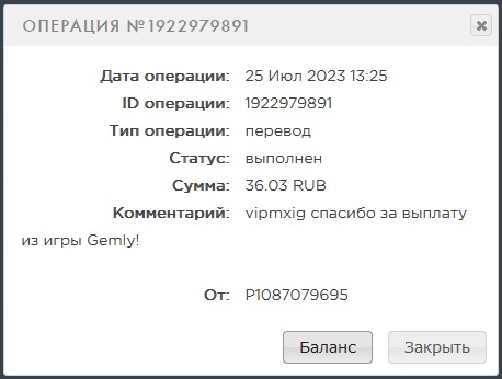 Выплата 36 рублей за 25 июля 2023 года игра gemly