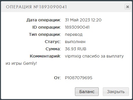 Выплата 36 рублей за 31 мая игра gemly