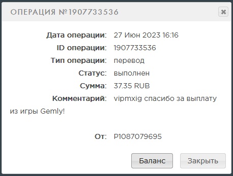 Выплата 37 рублей за 27 июня 2023 года игра gemly