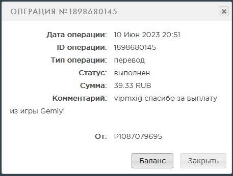 Выплата 39 рублей за 10 июня игра gemly