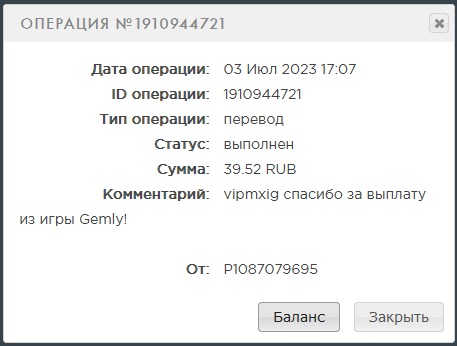 Выплата 39 рублей за 3 июля 2023 года игра gemly