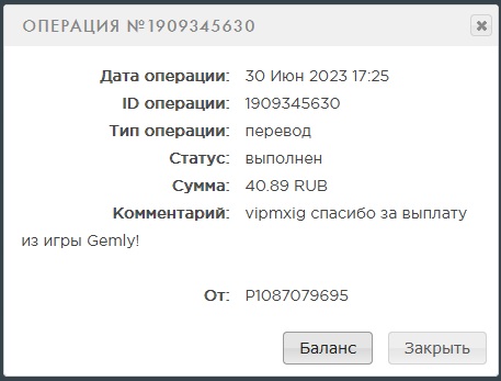 Выплата 21 рубль за 28 июня 2023 года игра gemly