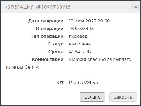 Выплата 41 рубль за 12 июня игра gemly