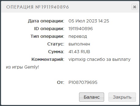 Выплата 41 рубль за 5 июля 2023 года игра gemly