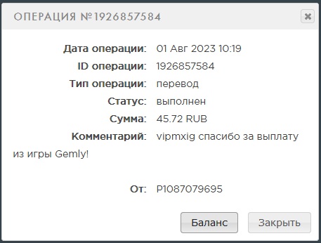 Выплата 45 рублей за 1 августа 2023 года игра gemly