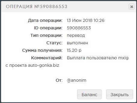 Выплата за 13 июня 15.20 рубля