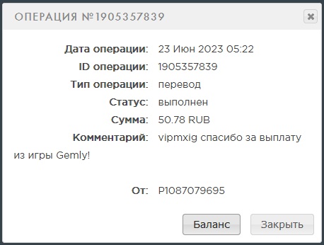Выплата 50 рублей за 23 июня 2023 года игра gemly