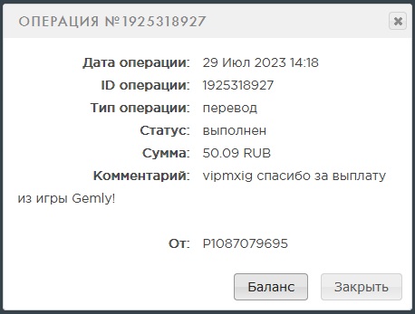 Выплата 50 рублей за 29 июля 2023 года игра gemly
