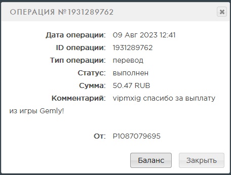 Выплата 50 рублей за 9 августа 2023 года игра gemly