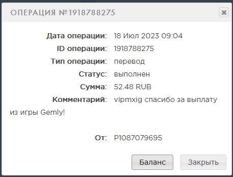 Выплата 52 рубля за 18 июля 2023 года игра gemly