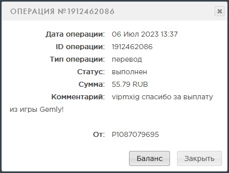 Выплата 55 рублей за 6 июля 2023 года игра gemly