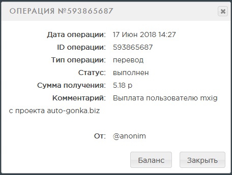 Выплата за 17 июня 5.18 рубля