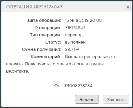 Выплата 29 рублей fast-cash24