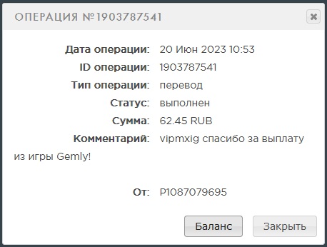 Выплата 62 рубля за 20 июня 2023 года игра gemly