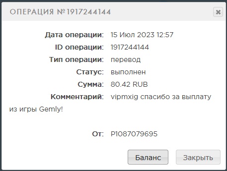 Выплата 80 рублей за 15 июля 2023 года игра gemly