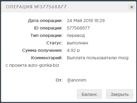 Выплата за 24 мая 4.92 рубля