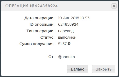Выплата 51 рубль за 10 августа wmrok