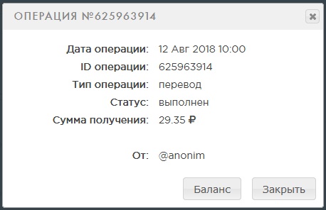 Выплата 29 рублей за 12 августа wmrok