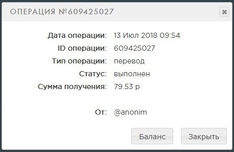 Выплата 79 рублей за 13 июля wmrok
