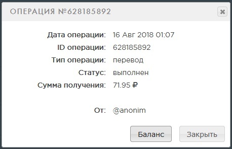 Выплата 71 рубль за 16 августа wmrok