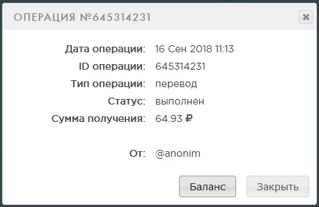 Выплата 64 рубля за 16 сентября wmrok
