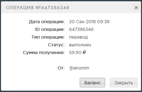 Выплата 59 рублей за 20 сентября wmrok