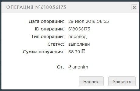 Выплата 68 рублей за 29 июля wmrok